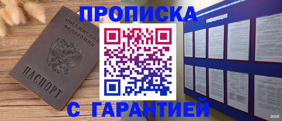 прописка для военкомата в Грозном